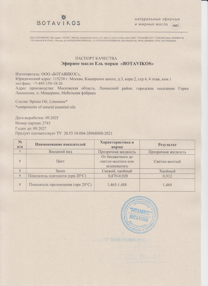 Паспорт №092025